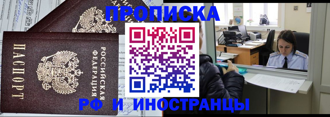 прописка гарантия в Туапсе
