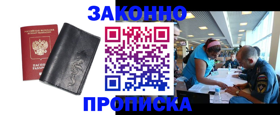 купить прописку в Туапсе
